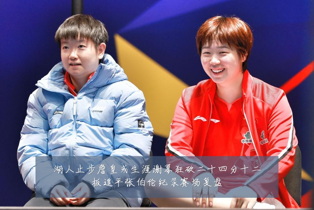 湖人止步詹皇或生涯谢幕狂砍二十四分十二板追平张伯伦纪录赛场复盘